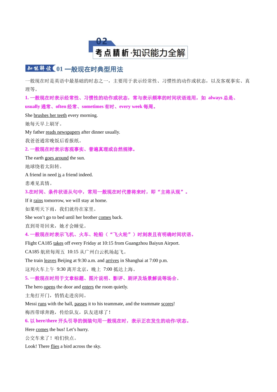 专题13 动词时态语态1（现在时）（知识清单）（学生版）.docx_第3页