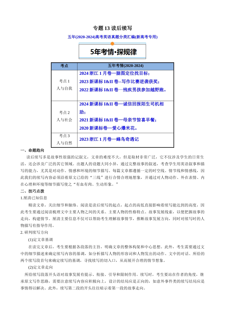 专题13 读后续写(新高考专用)(原卷版).docx_第1页