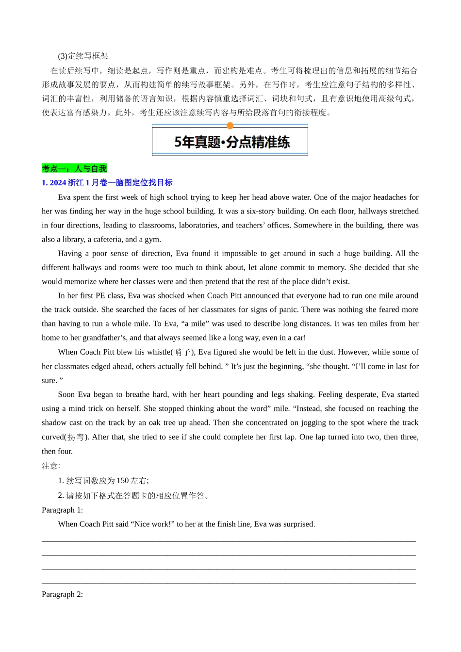 专题13 读后续写(新高考专用)(原卷版).docx_第2页