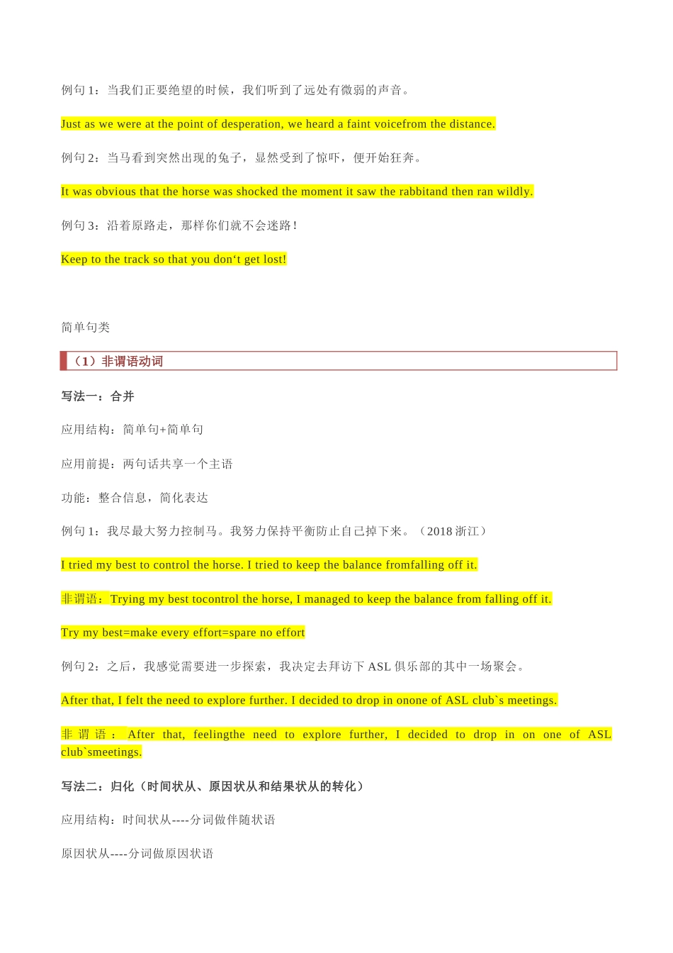 专题13 读后续写：高级句型训练（解析版）.docx_第3页