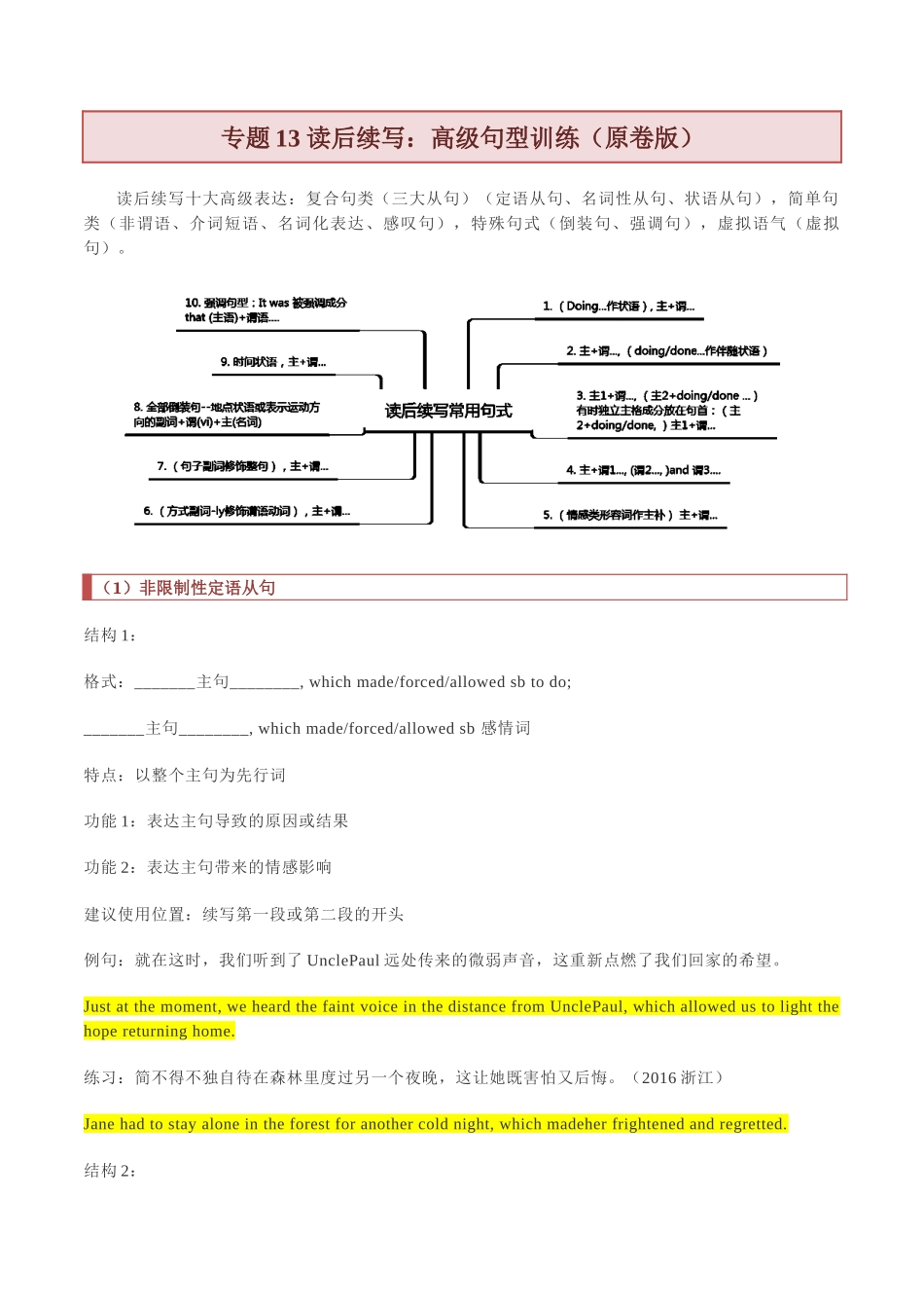 专题13 读后续写：高级句型训练（原卷版）.docx_第1页
