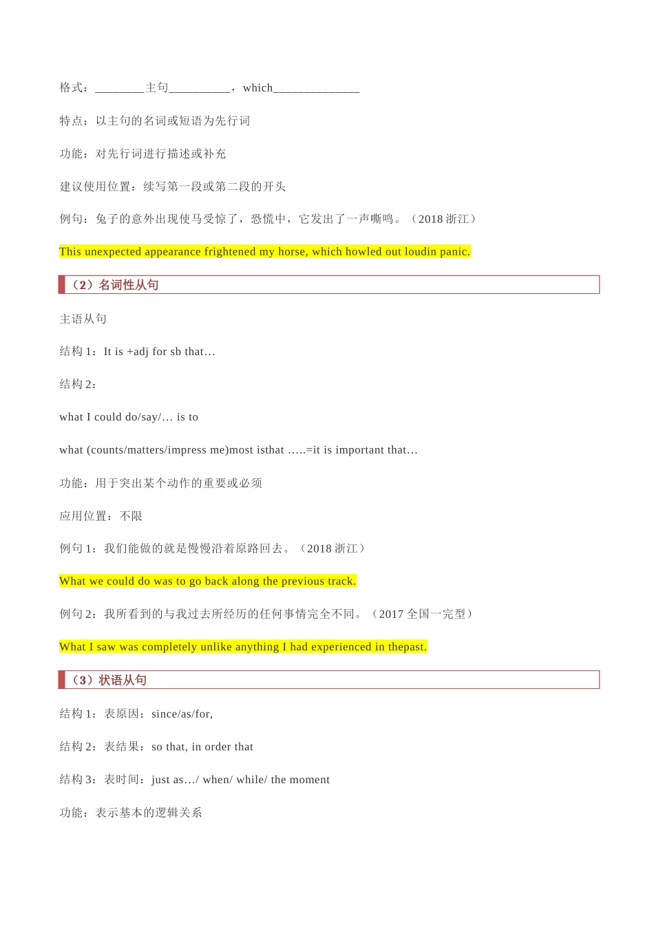 专题13 读后续写：高级句型训练（原卷版）.docx_第2页