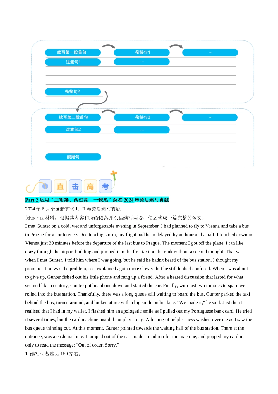 专题13 读后续写三衔接、两过渡、一靓尾”解题法（原卷版）.docx_第2页