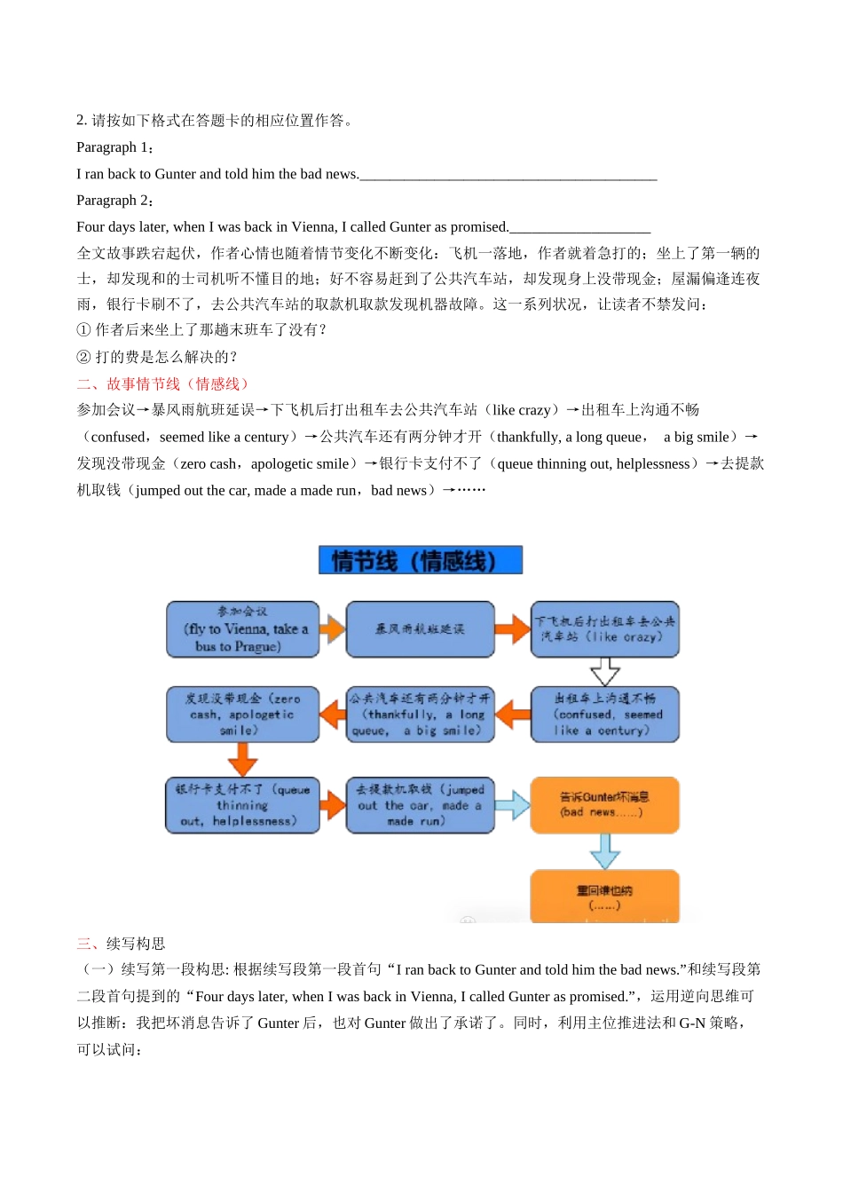 专题13 读后续写三衔接、两过渡、一靓尾”解题法（原卷版）.docx_第3页