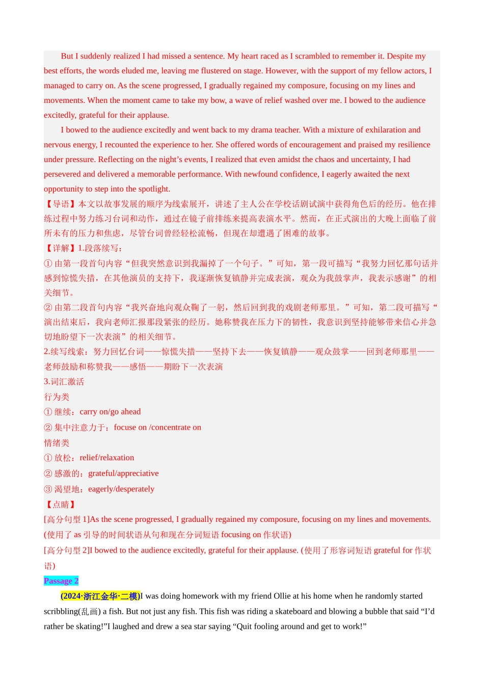 专题13 读后续写之 历险&脱离困境型(考前押题16篇)(教师版).docx_第2页