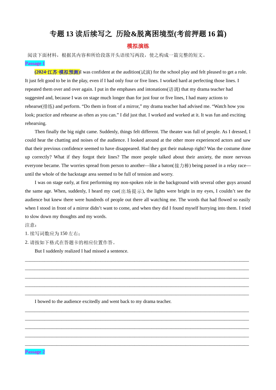 专题13 读后续写之 历险&脱离困境型(考前押题16篇)(原卷版).docx_第1页