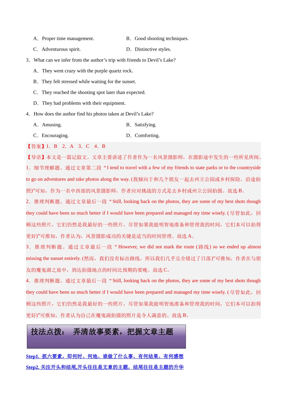 专题13 记叙文 &新闻报道专练（解析版）.docx_第2页