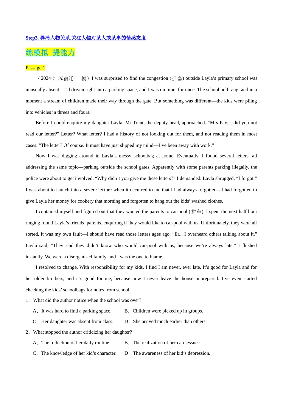 专题13 记叙文 &新闻报道专练（解析版）.docx_第3页