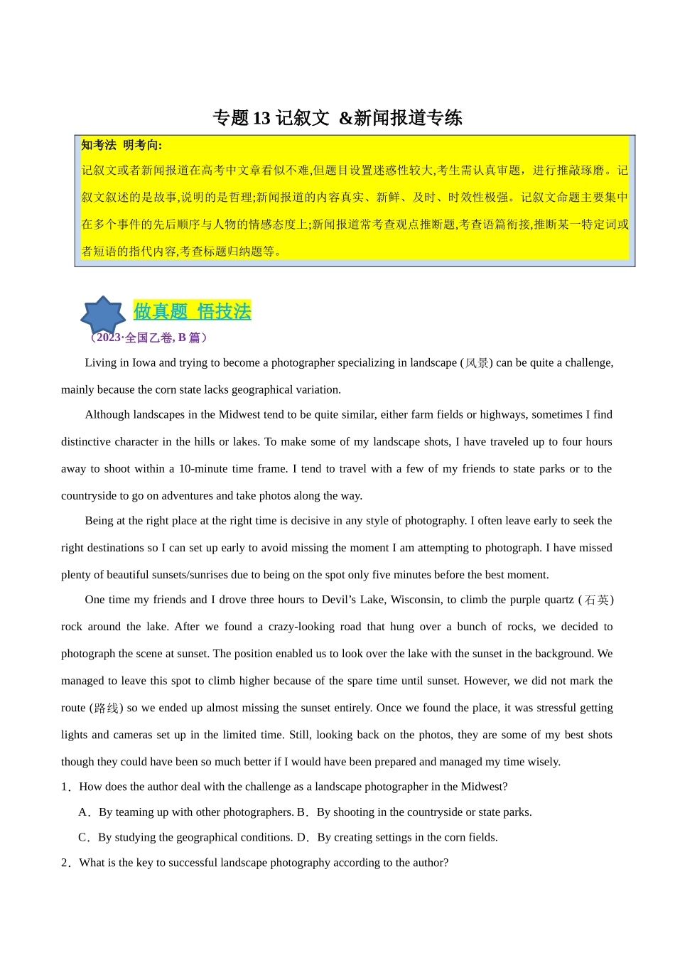 专题13 记叙文 &新闻报道专练（原卷版）.docx_第1页