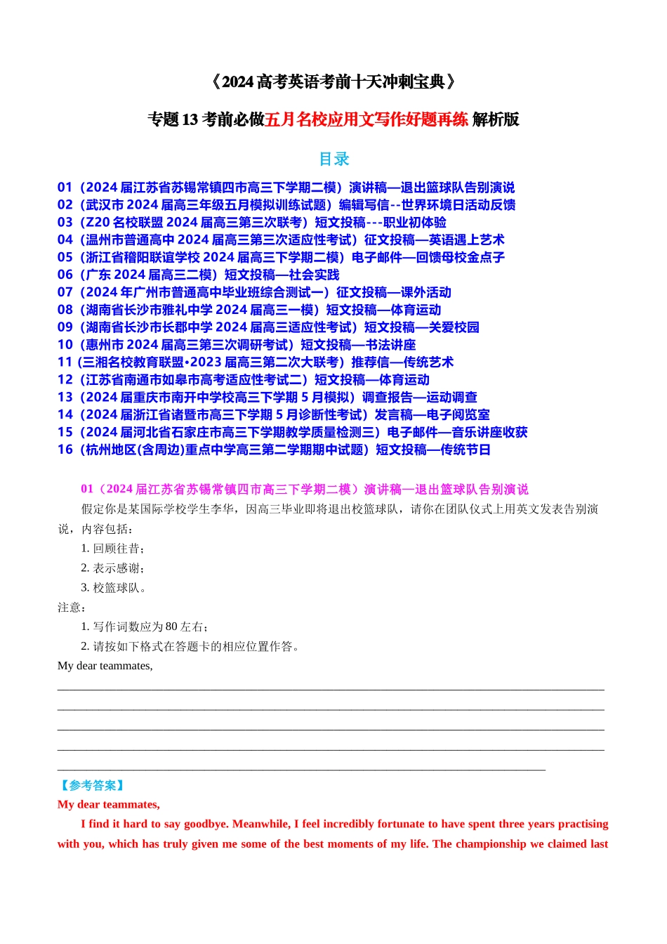 专题13 考前必做五月名校应用文写作好题再练 解析版.docx_第1页