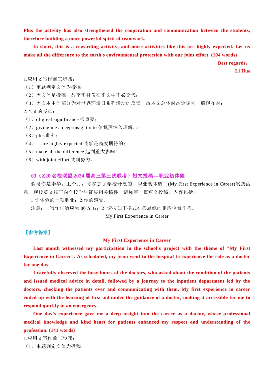 专题13 考前必做五月名校应用文写作好题再练 解析版.docx_第3页