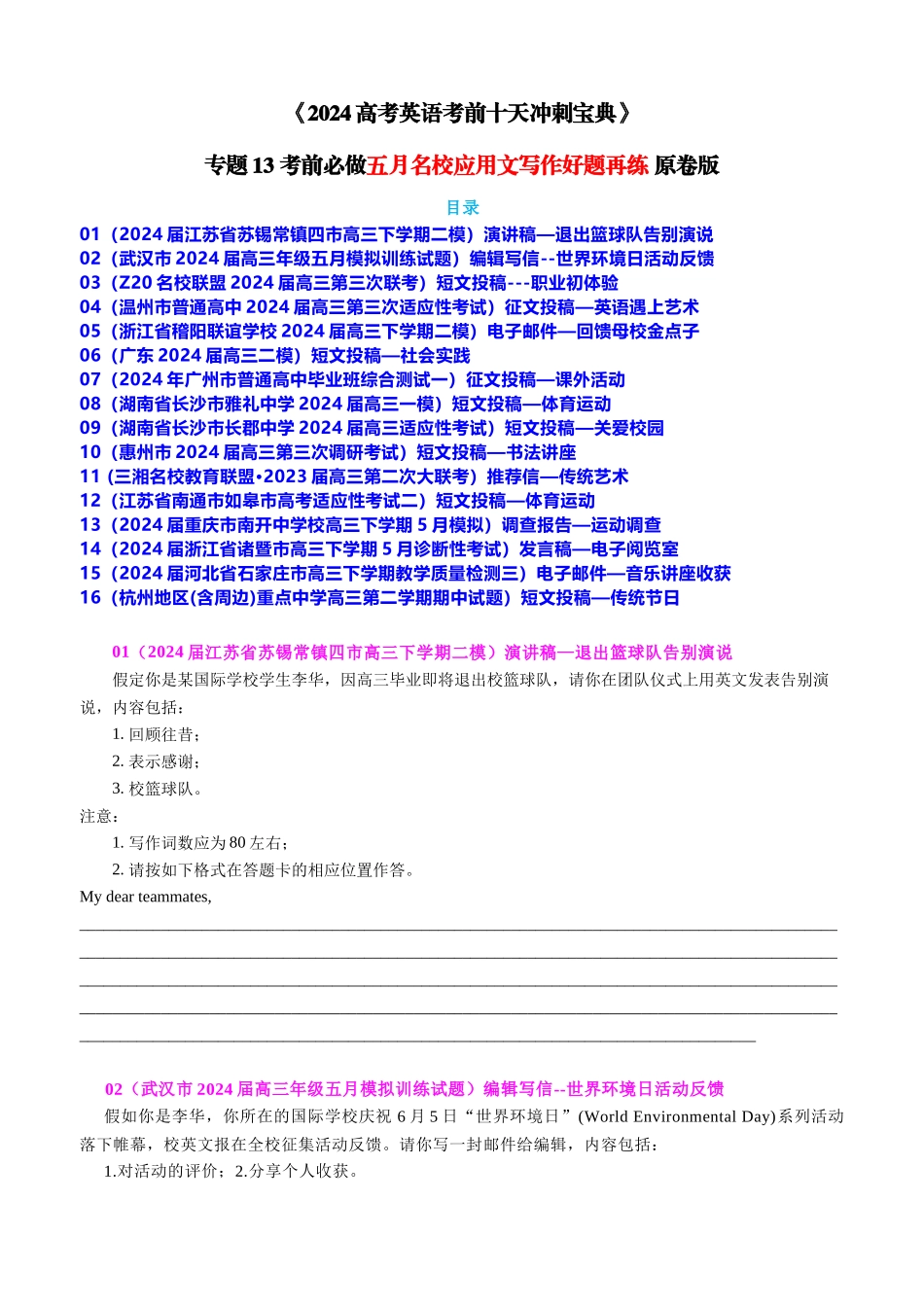 专题13 考前必做五月名校应用文写作好题再练 原卷版.docx_第1页