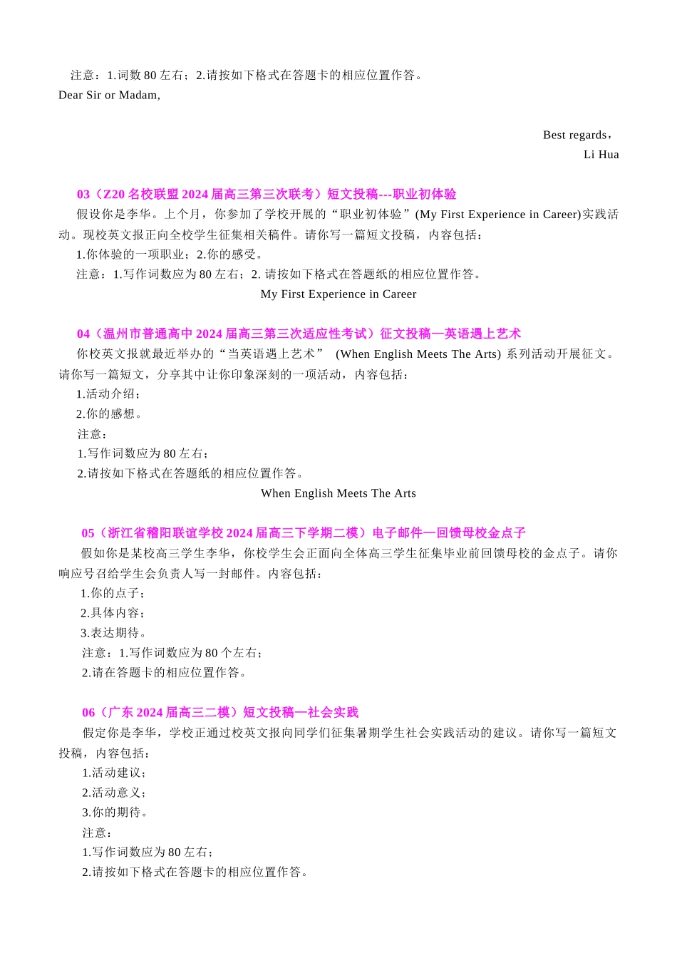 专题13 考前必做五月名校应用文写作好题再练 原卷版.docx_第2页