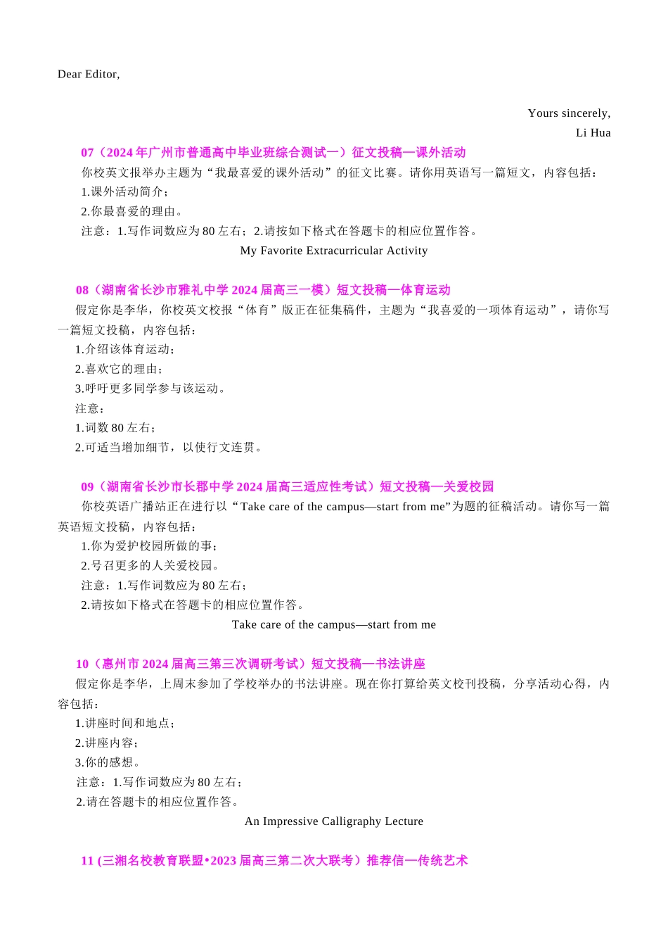 专题13 考前必做五月名校应用文写作好题再练 原卷版.docx_第3页