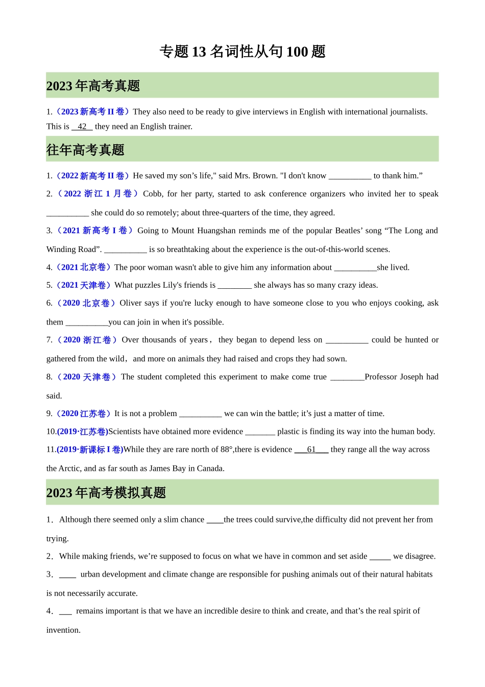 专题13 名词性从句100题-(高考真题+名校模拟真题).docx_第1页