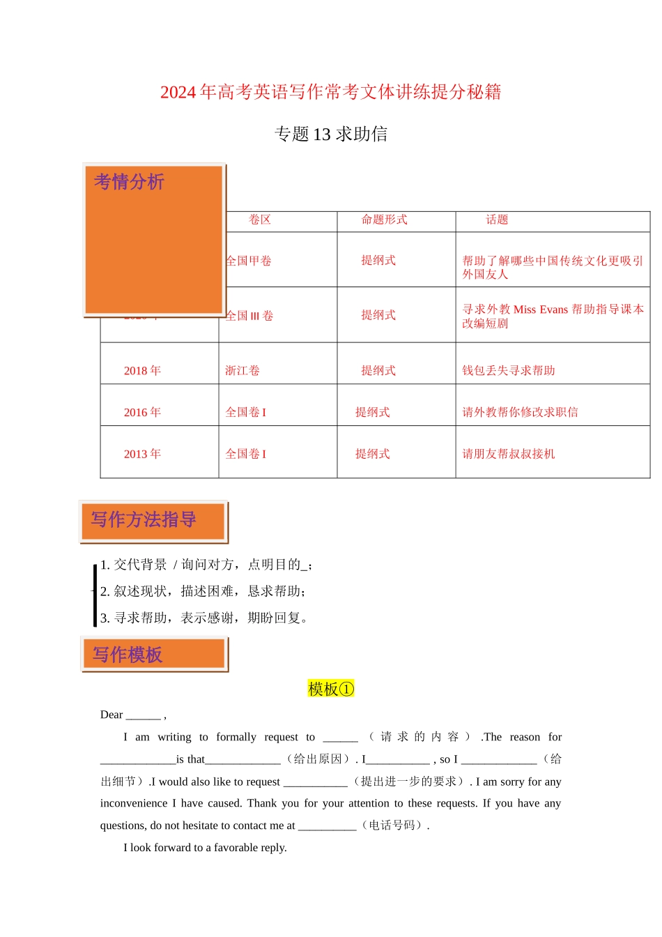 专题13 求助信-（解析版）.docx_第1页