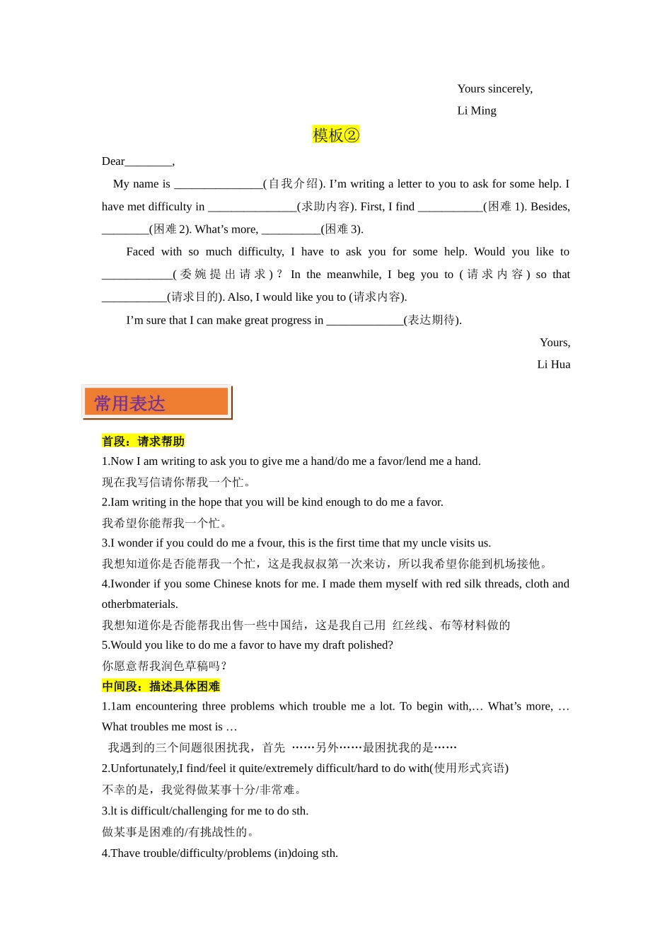 专题13 求助信-（解析版）.docx_第2页