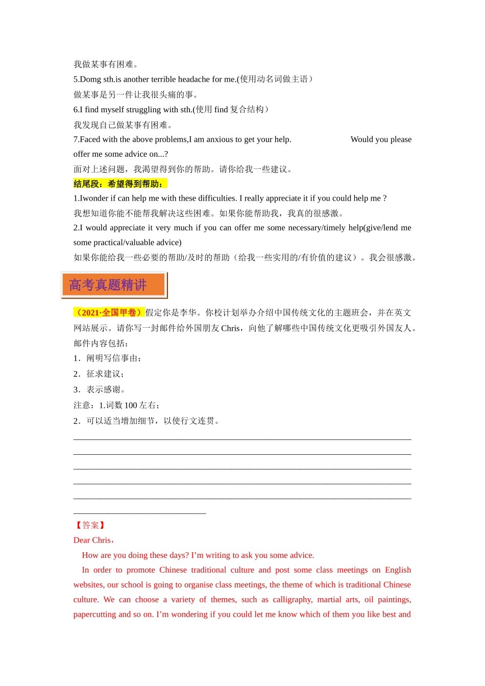 专题13 求助信-（解析版）.docx_第3页