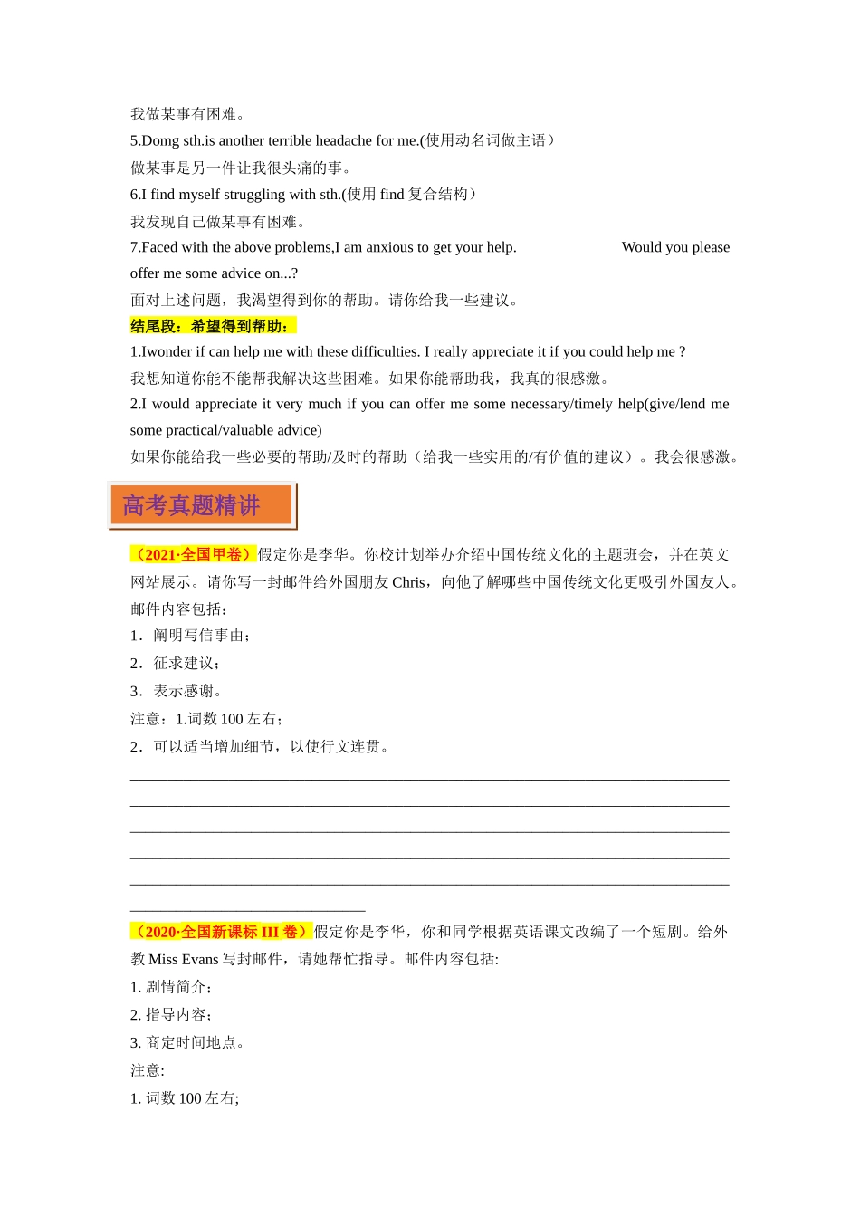 专题13 求助信-（原卷版）.docx_第3页