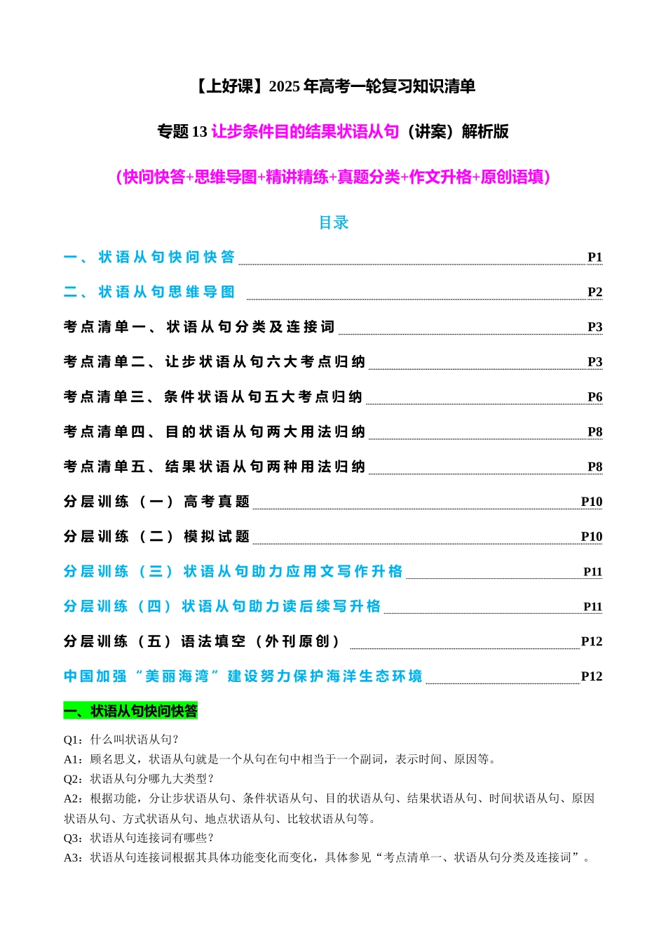 专题13 让步条件目的结果状语从句(讲案) 教师版.docx_第1页