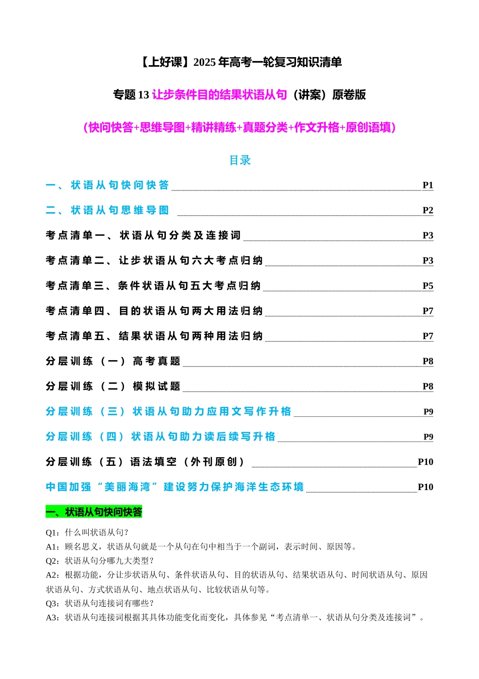 专题13 让步条件目的结果状语从句（讲案） 学生版.docx_第1页