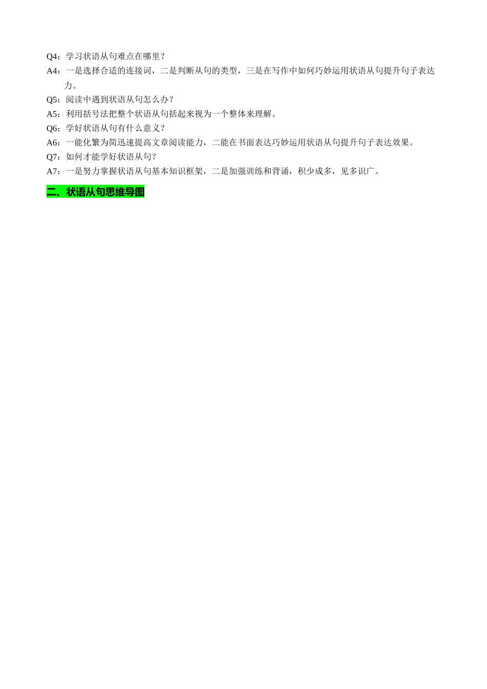 专题13 让步条件目的结果状语从句（讲案） 学生版.docx_第2页