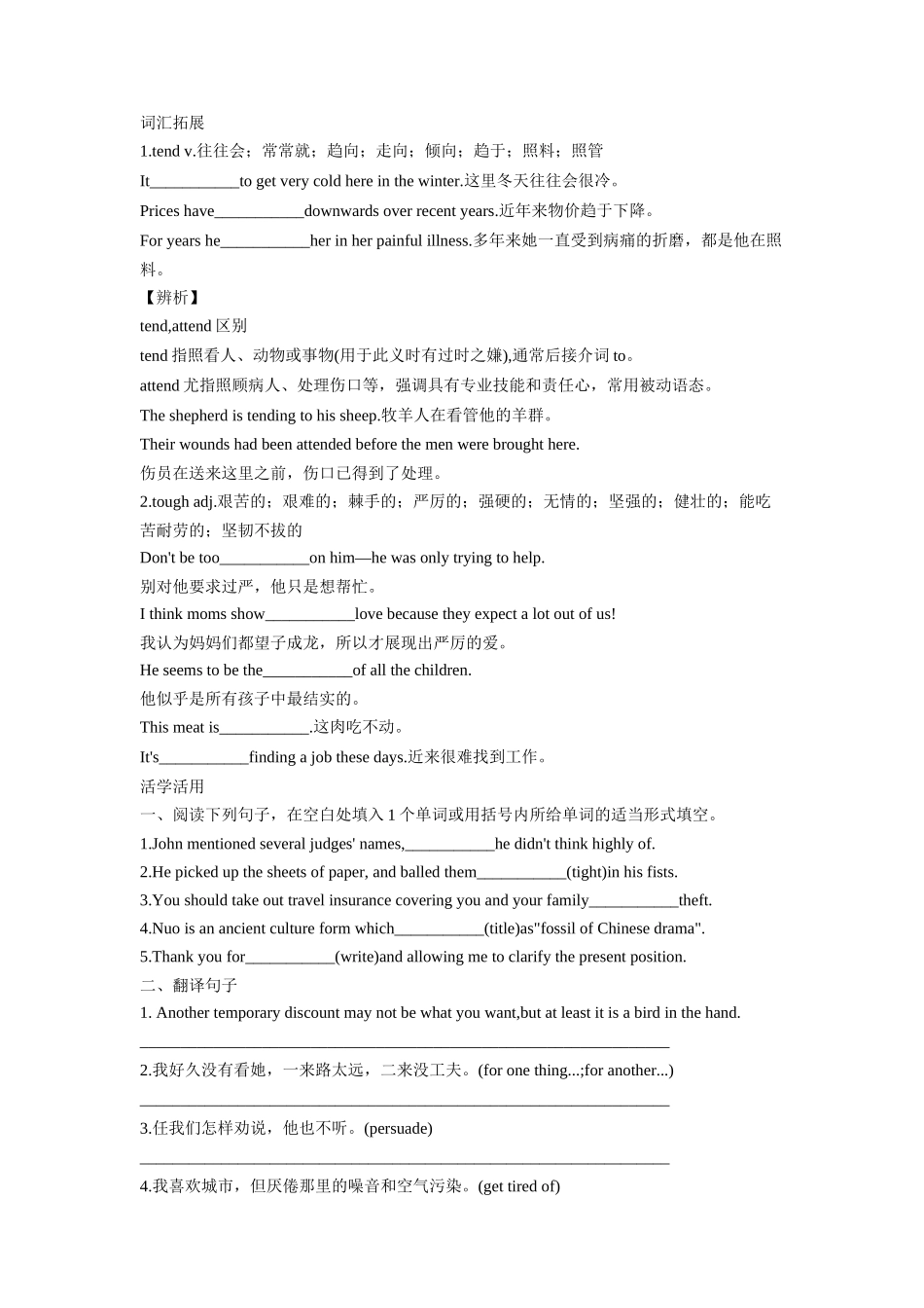 专题13 人与环境-2024年高考英语一轮复习主题词汇&阅读一遍过.docx_第3页