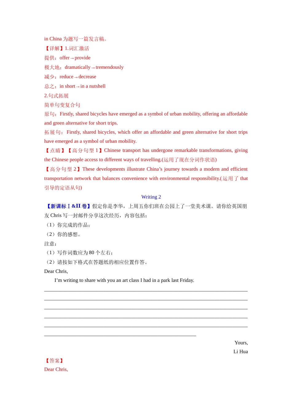 专题13 书面表达 (教师版)-（全国通用).docx_第2页