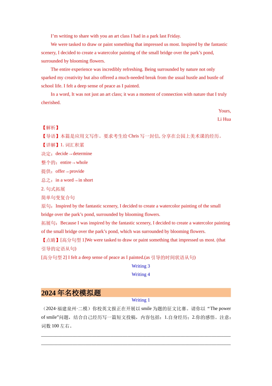 专题13 书面表达 (教师版)-（全国通用).docx_第3页