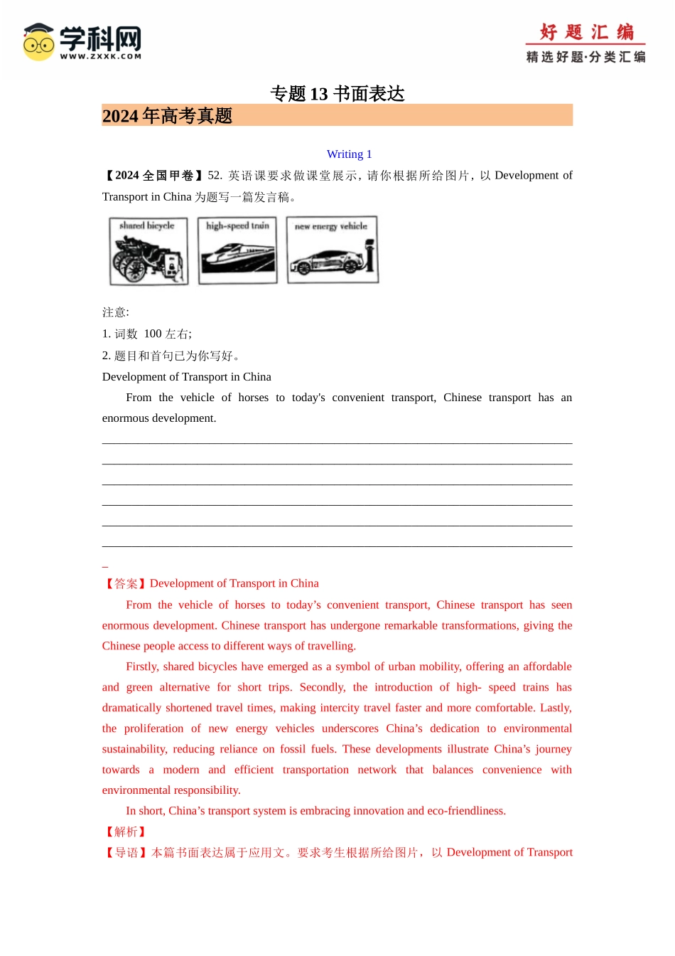 专题13 书面表达 (解析版)（全国通用).docx_第1页