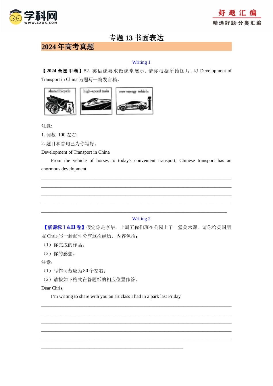 专题13 书面表达 (学生版)-（全国通用) -.docx_第1页