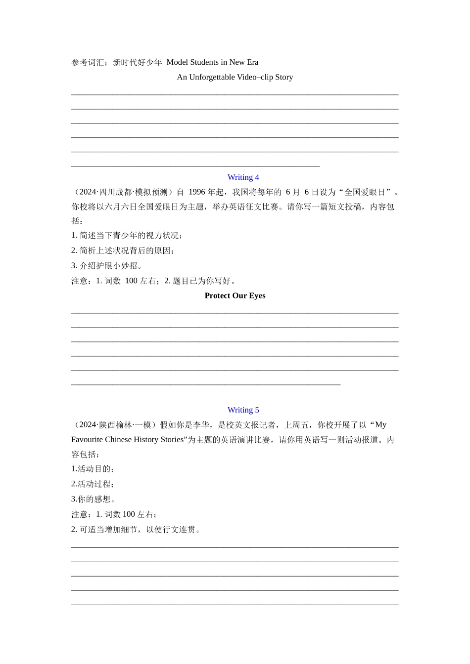 专题13 书面表达 (原卷版)（全国通用) -.docx_第3页