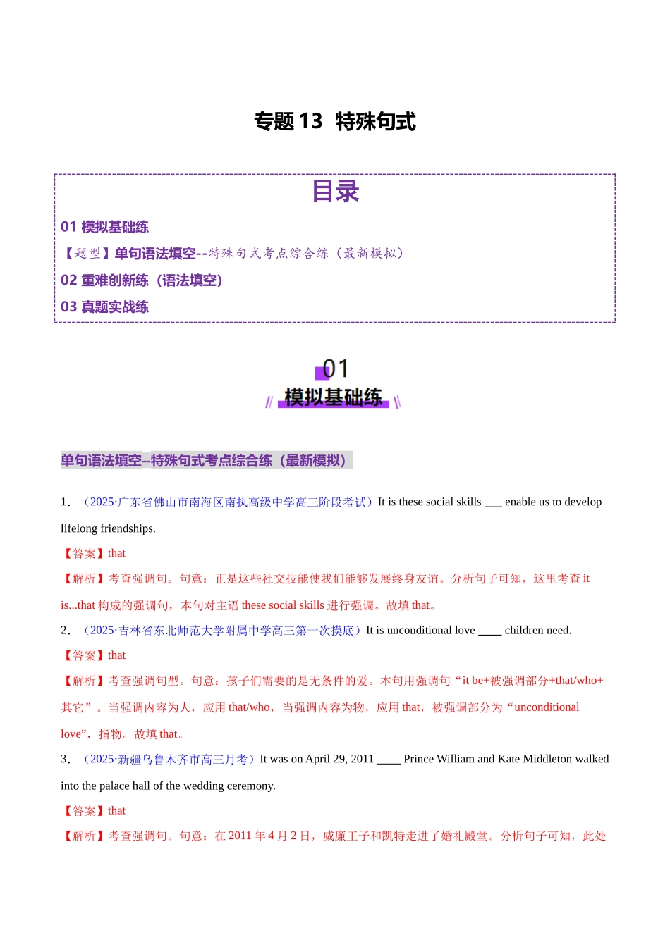 专题13 特殊句式（练习）（教师版）.docx_第1页