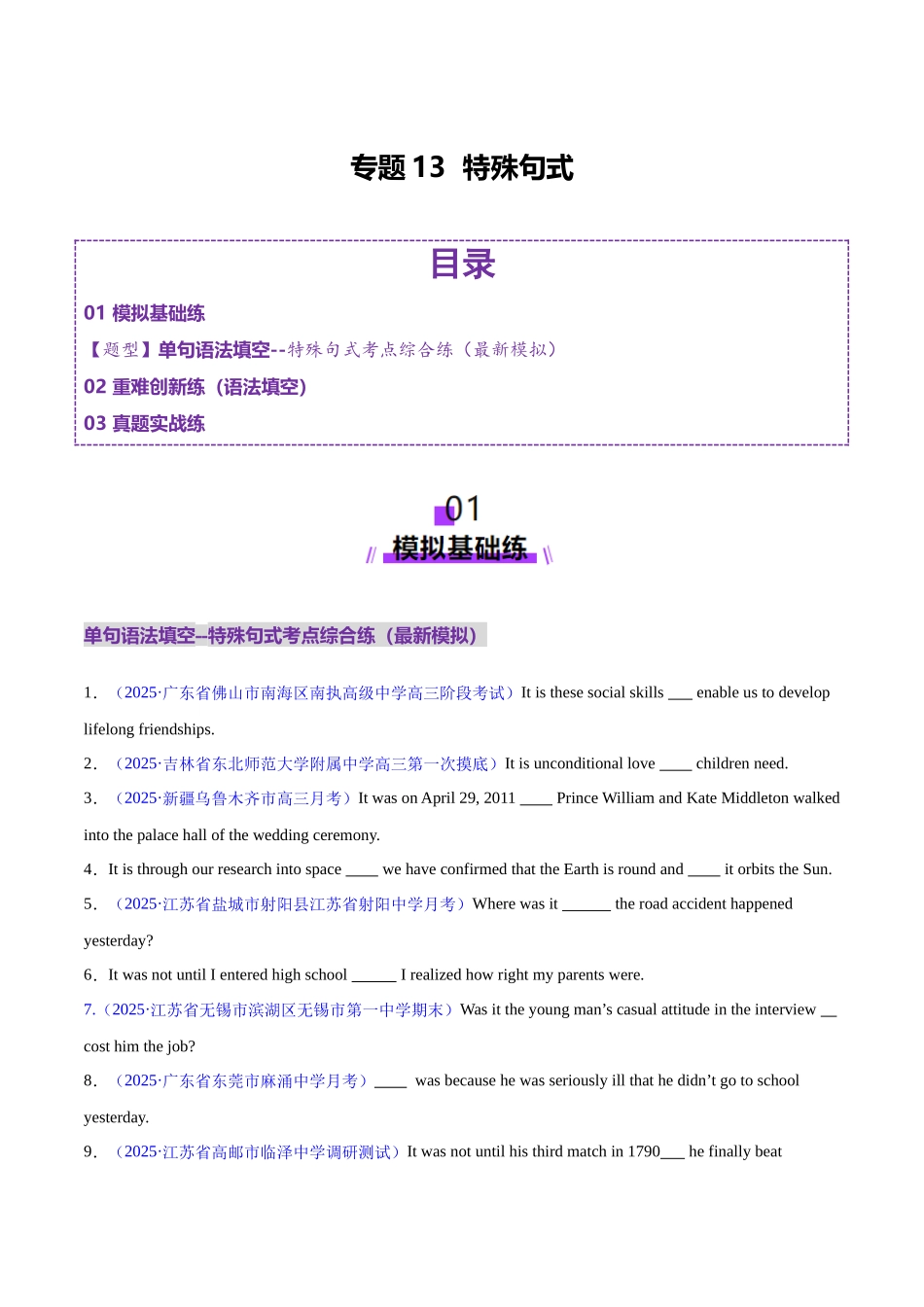 专题13 特殊句式（练习）（学生版）.docx_第1页