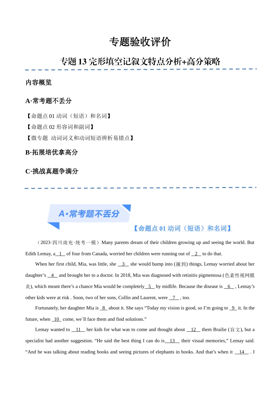 专题13 完形填空记叙文特点分析+高分策略（分层练）（原卷版）-（新高考专用).docx_第1页