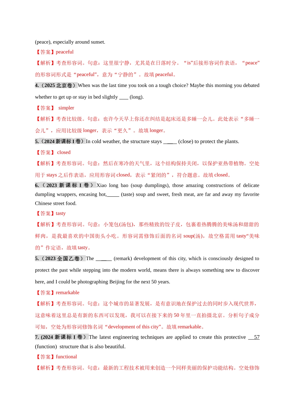 专题13 形容词与副词必刷100题(教师版).docx_第2页