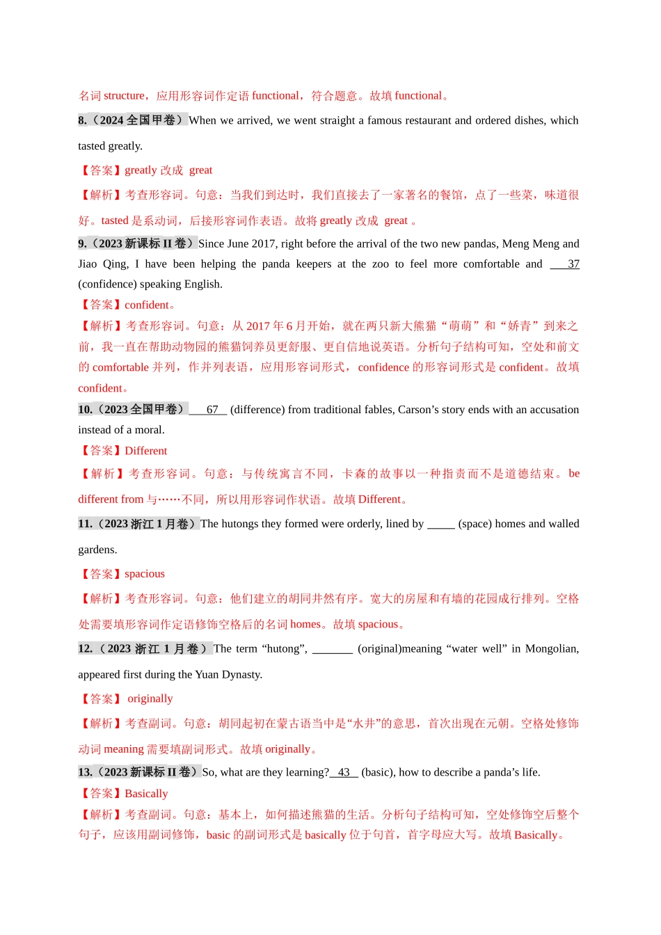 专题13 形容词与副词必刷100题(教师版).docx_第3页