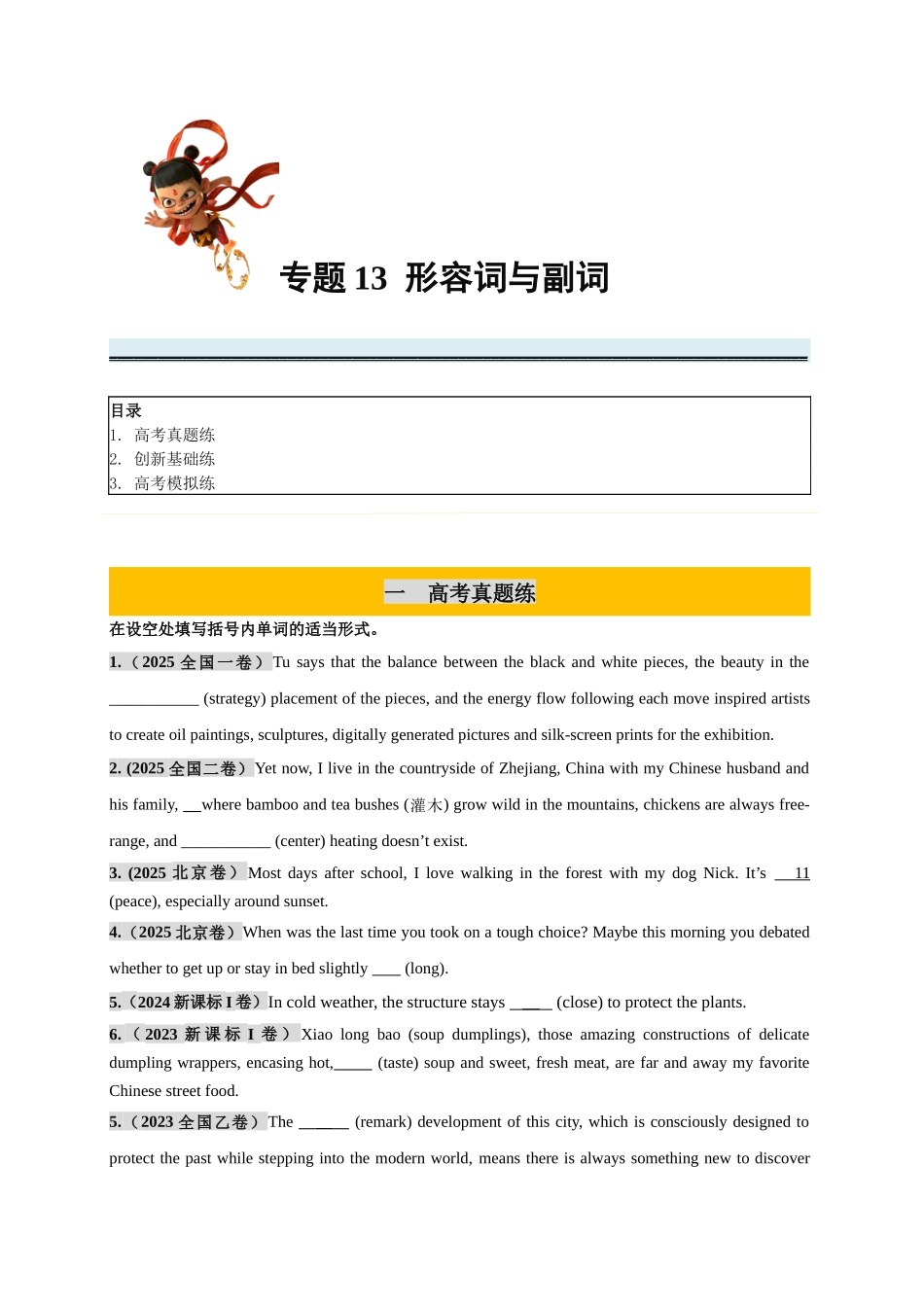 专题13 形容词与副词必刷100题（学生版）.docx_第1页