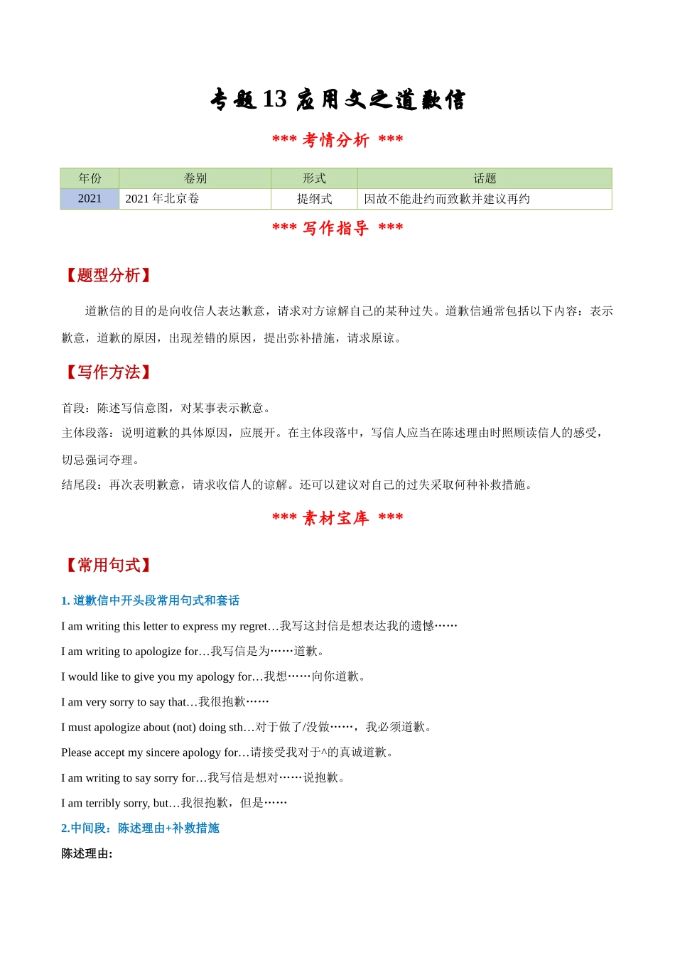 专题13 应用文之道歉信（解析版）-【妙笔生花】2025年高考英语写作常考文体提分秘籍.docx_第1页