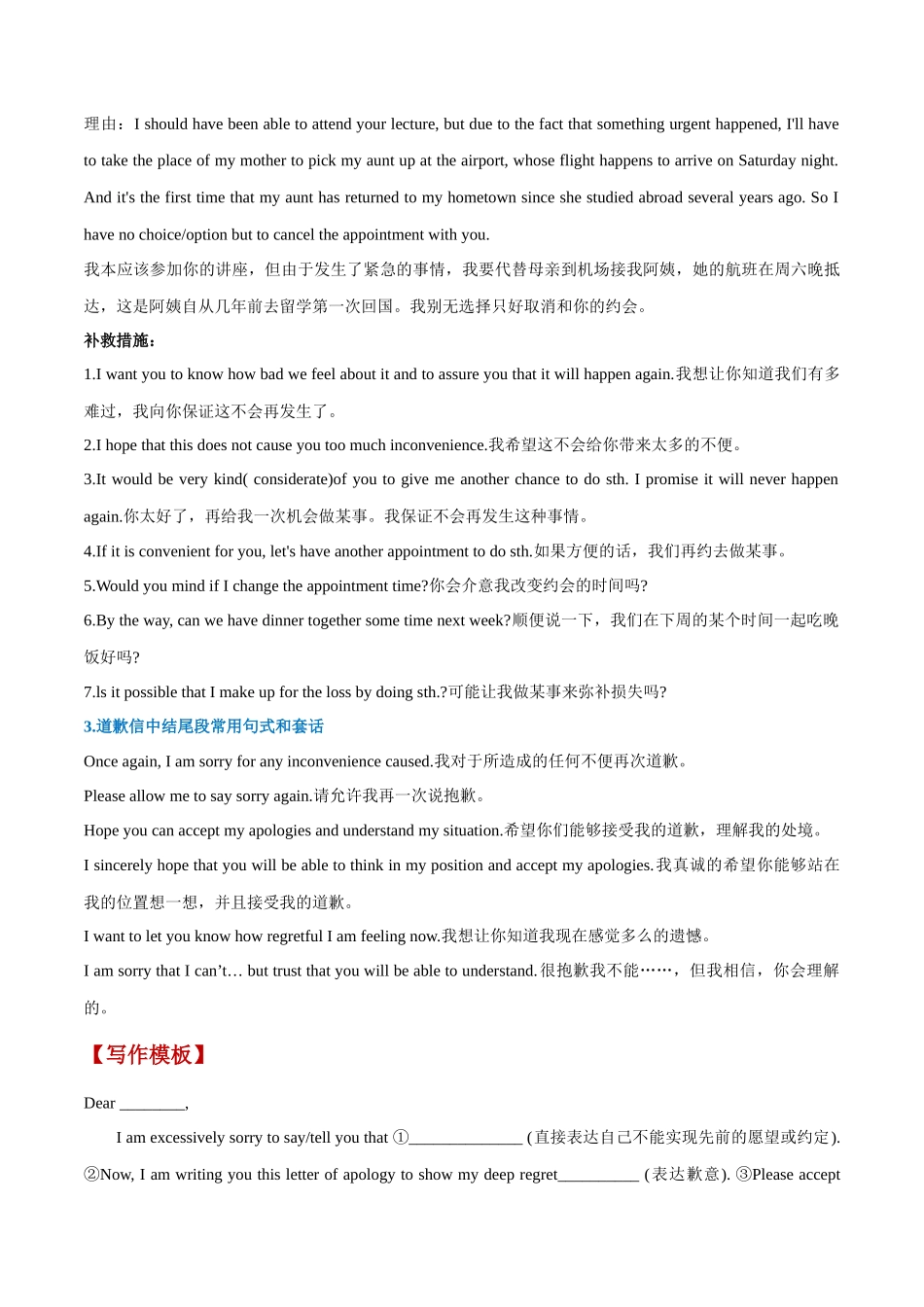 专题13 应用文之道歉信（解析版）-【妙笔生花】2025年高考英语写作常考文体提分秘籍.docx_第2页