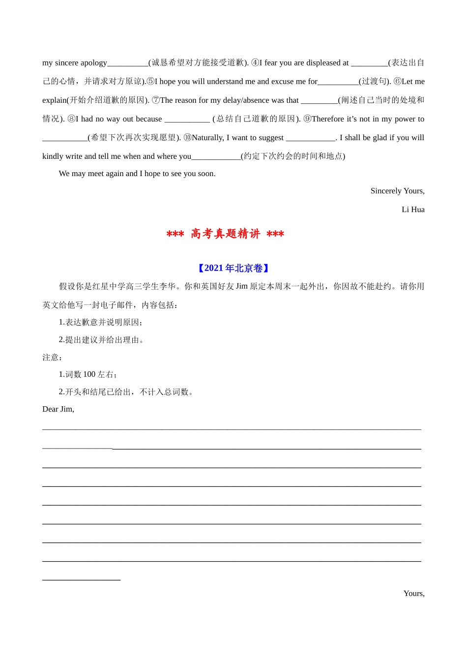 专题13 应用文之道歉信（解析版）-【妙笔生花】2025年高考英语写作常考文体提分秘籍.docx_第3页