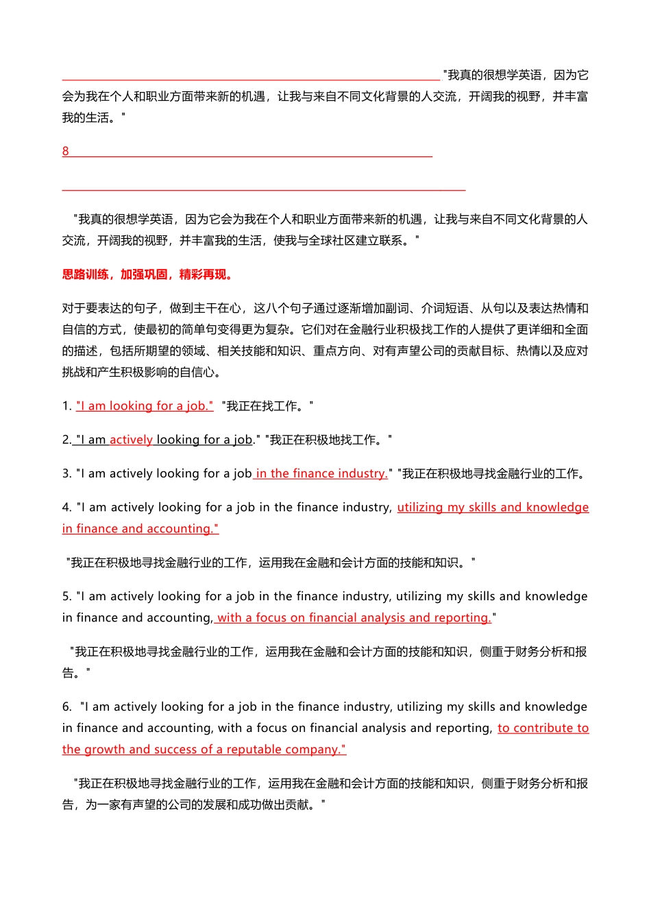 专题13 由简及繁，让作文句子饱满而精彩(2)（讲义）- 2024年高考英语写作加油站.docx_第3页