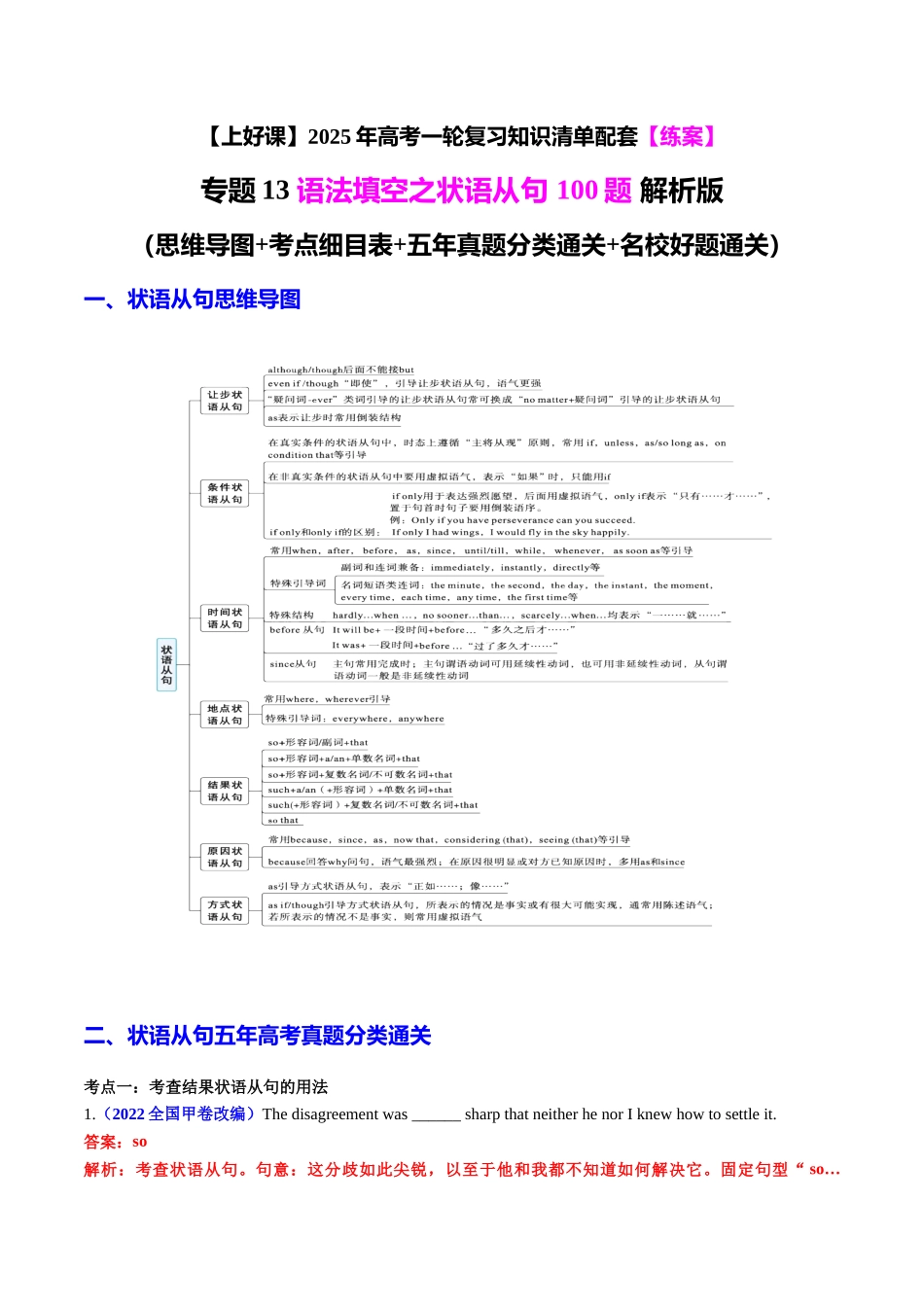 专题13 语法填空之状语从句100题（练案）教师版.docx_第1页