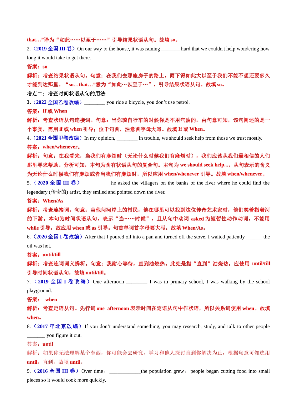 专题13 语法填空之状语从句100题（练案）教师版.docx_第2页