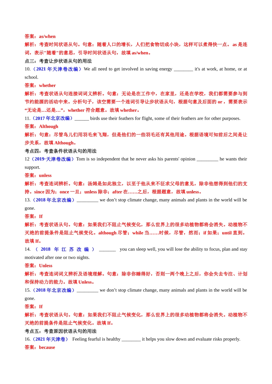 专题13 语法填空之状语从句100题（练案）教师版.docx_第3页