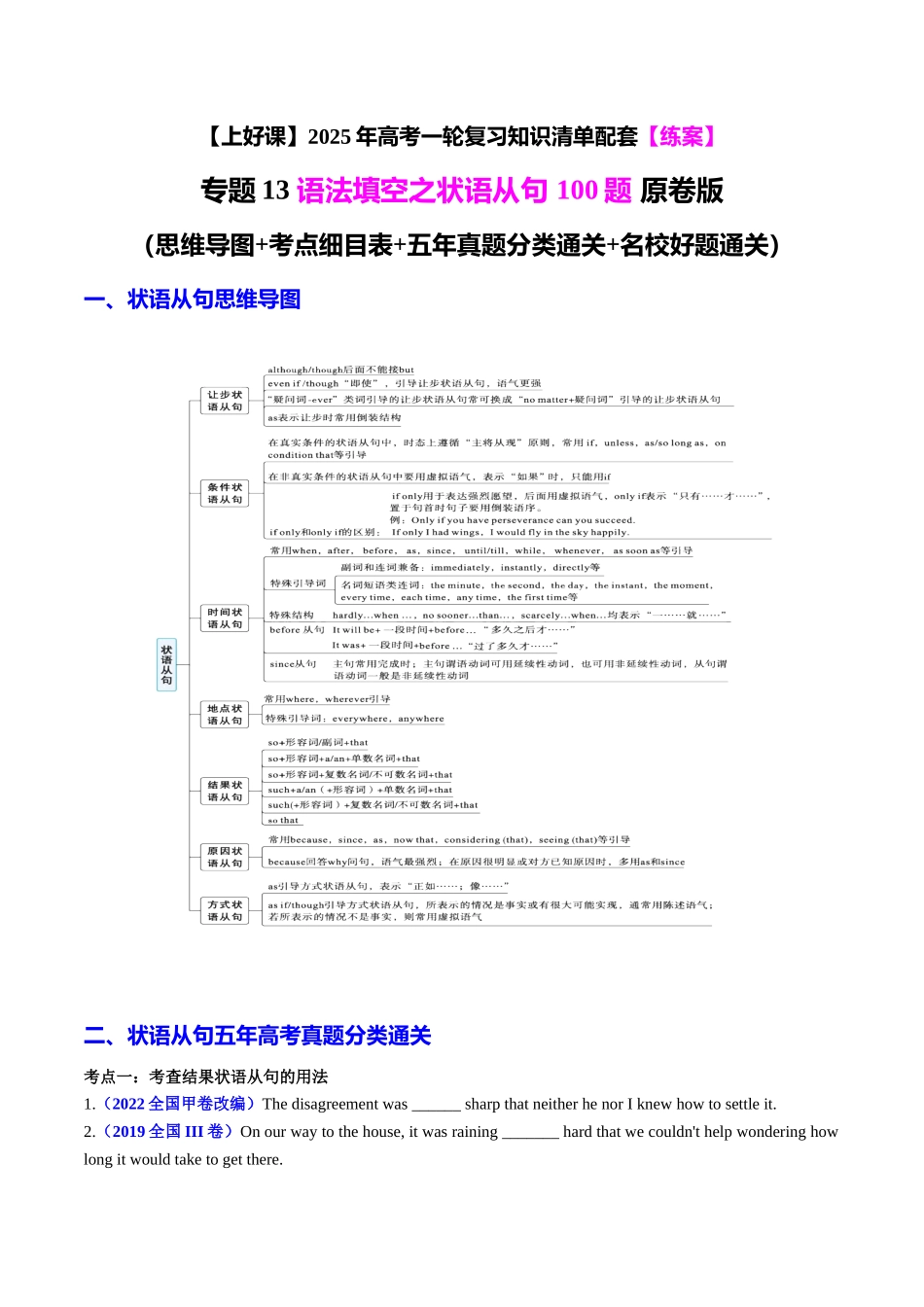 专题13 语法填空之状语从句100题(练案)学生版.docx_第1页