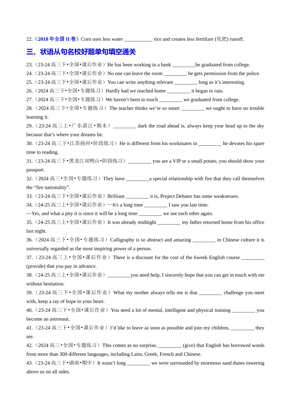 专题13 语法填空之状语从句100题(练案)学生版.docx_第3页