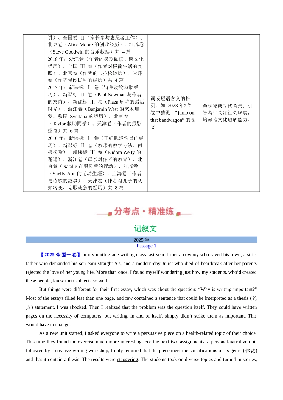 专题13 阅读理解记叙文（全国通用）（学生版）.docx_第2页