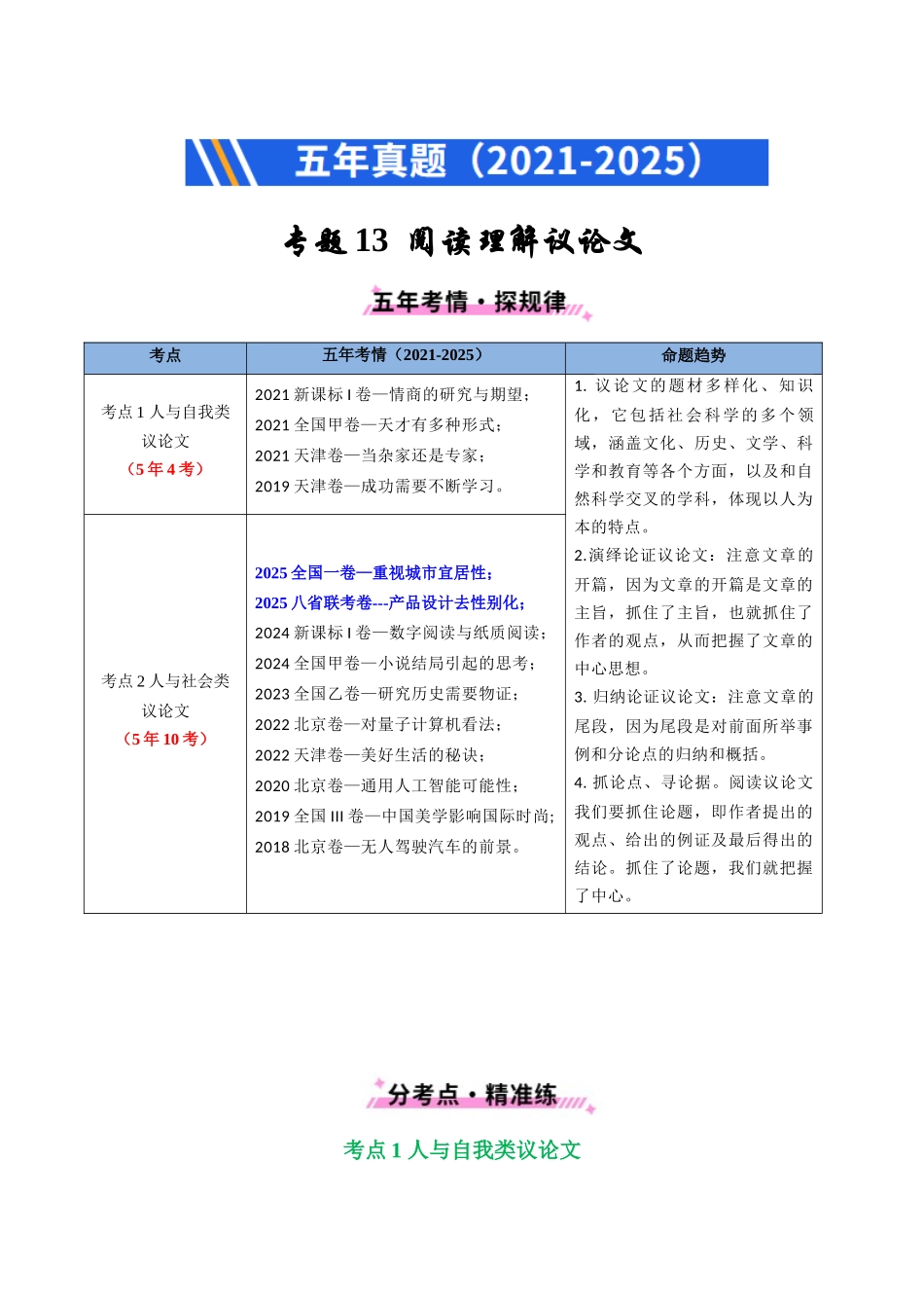 专题13 阅读理解议论文（全国通用）（教师版）.docx_第1页