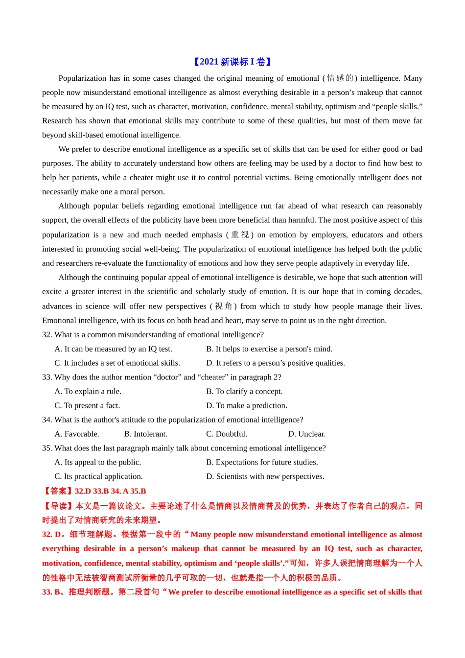 专题13 阅读理解议论文（全国通用）（教师版）.docx_第2页